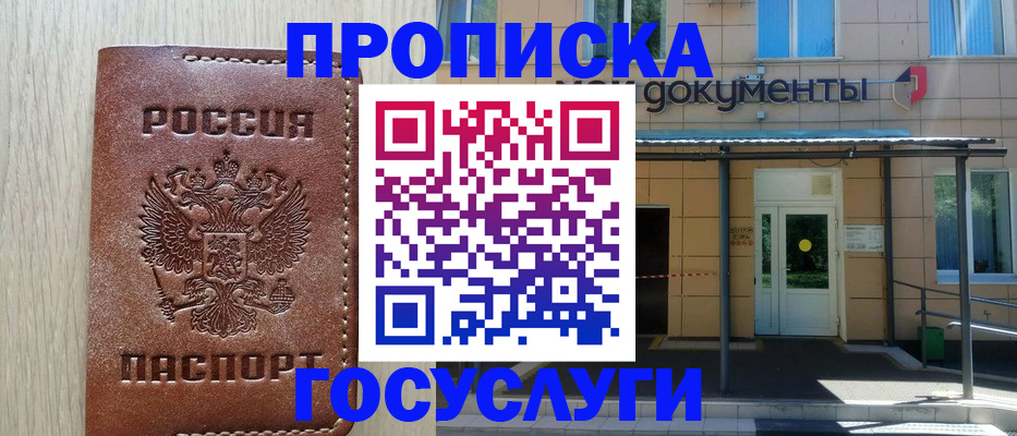 прописка 2025 в Буйе