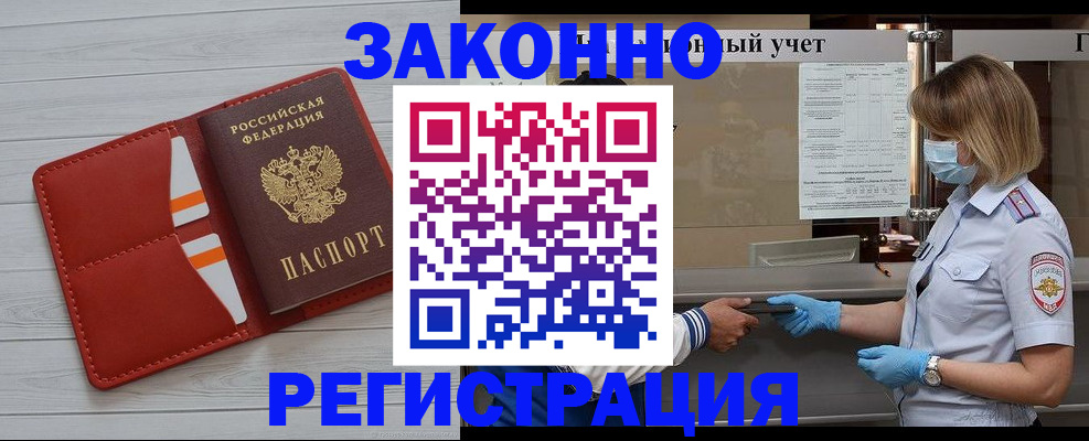 прописка для работы в Буйе