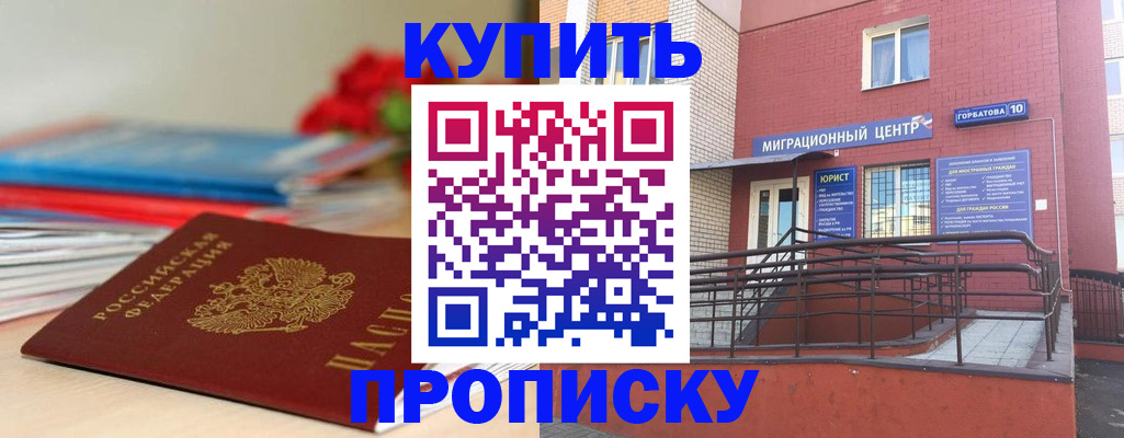 временная регистрация законно в Буйе